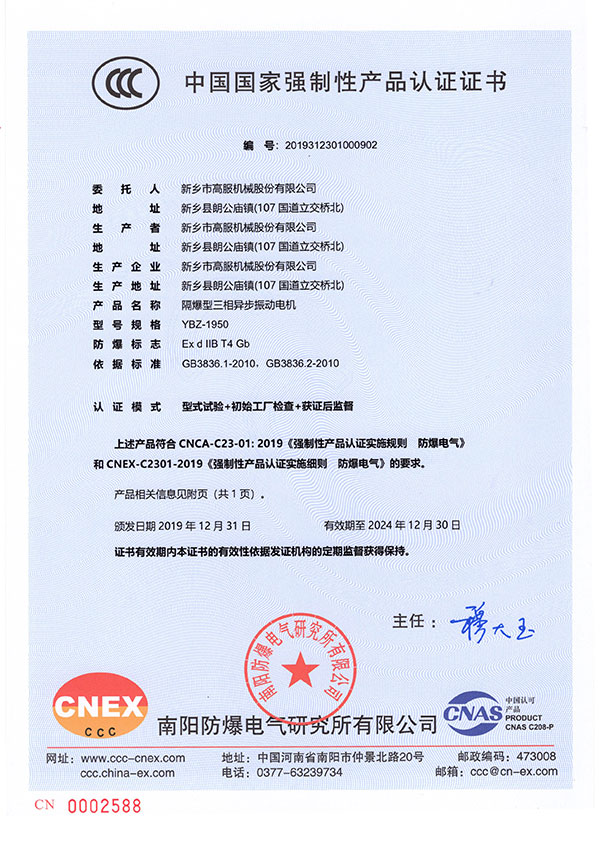 YBZ隔爆3C認(rèn)證 YBZ隔爆3C認(rèn)證