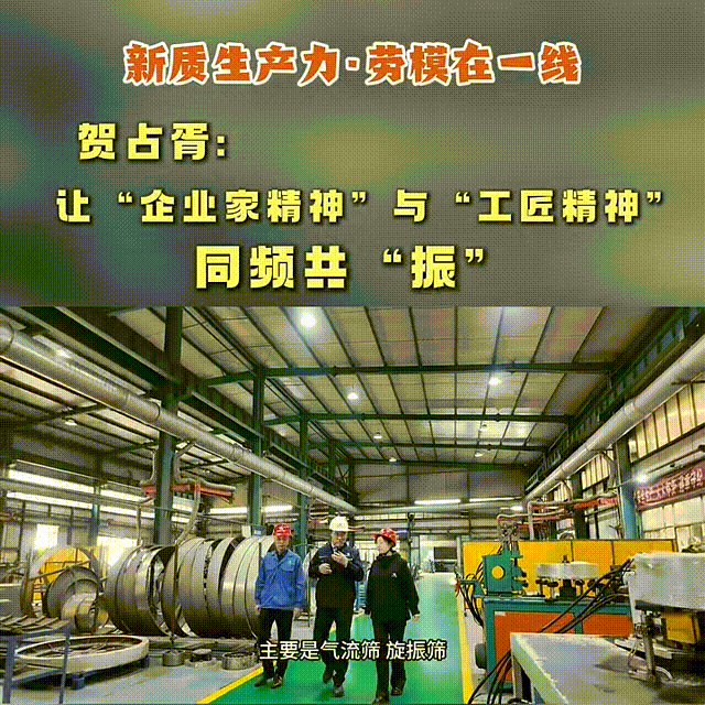 新鄉電視臺《賀占胥:讓“企業家精神”與“工匠精神”同頻共“振”》