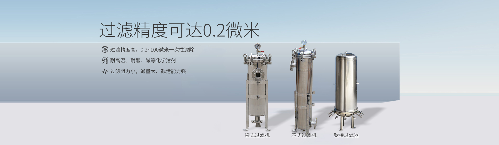 袋式過濾機banner 袋式過濾機banner