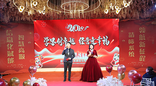 “學(xué)思創(chuàng)卓越，經(jīng)營造幸福”——高服股份2024年度年會盛典圓滿落幕