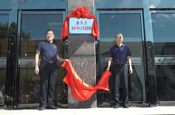 振動產業人大代表聯絡站揭牌儀式 振動產業人大代表聯絡站揭牌儀式