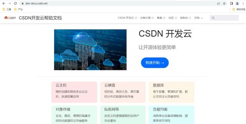 CSDN開發(fā)云產(chǎn)品功能體驗(yàn) 賦能應(yīng)用軟件開發(fā)的新動力
